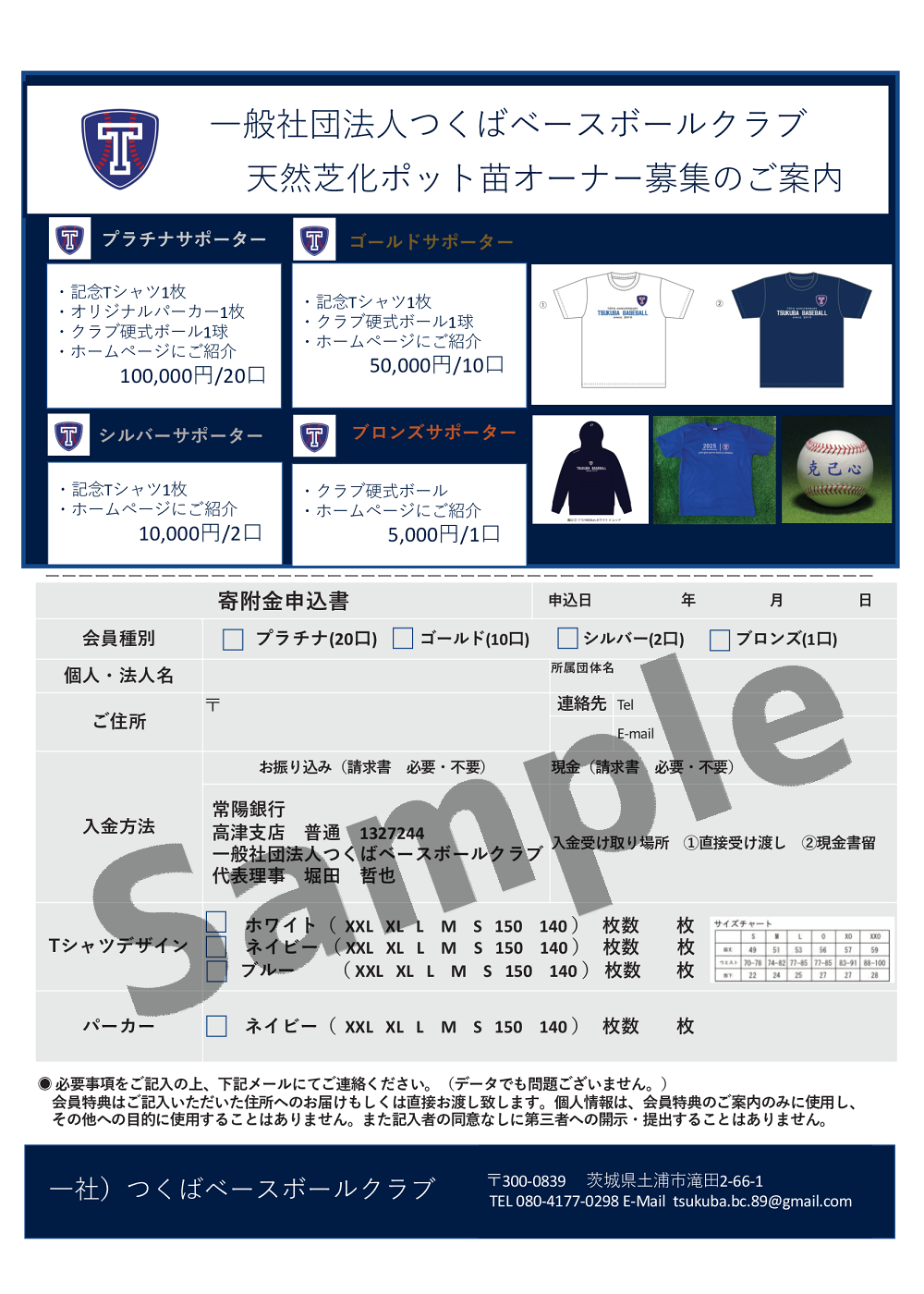 天然芝化ポット苗オーナー募集
